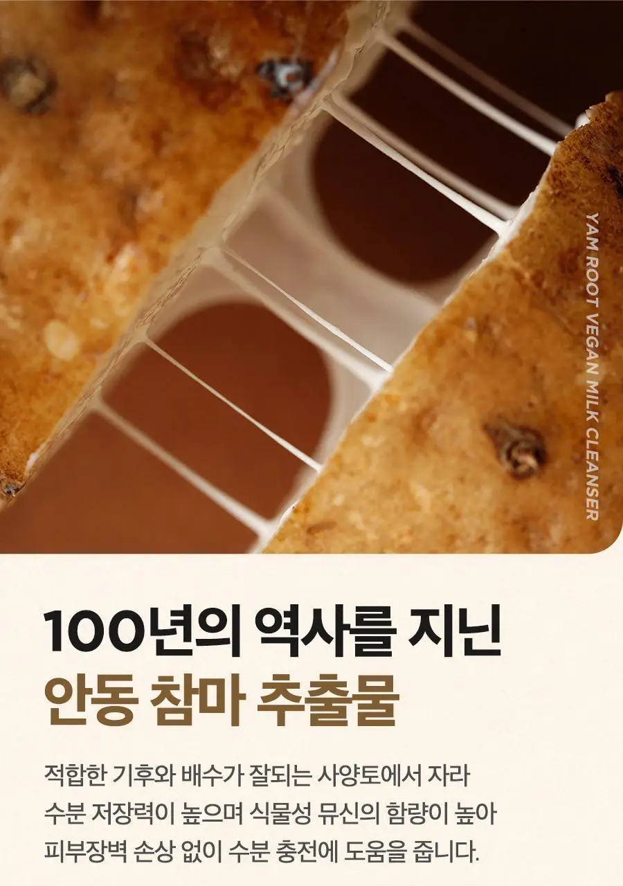 [NCT 재민PICK/단독기획] 이즈앤트리 참마 비건 밀크 클렌저 220ml 리필기획 (+리필100ml) 상세페이지 21